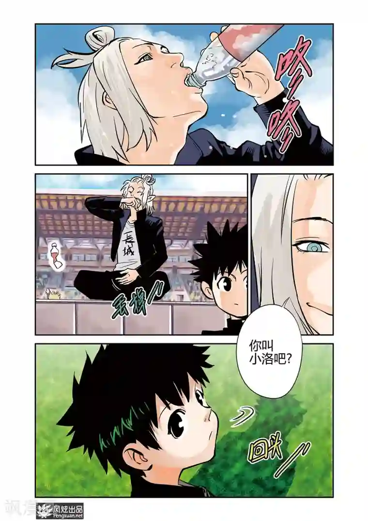 怪物学院第8话1 激斗