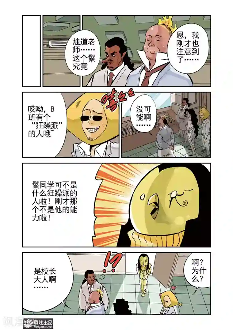 怪物学院第9话1 胜负