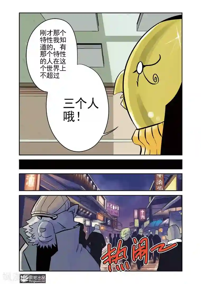 怪物学院第9话1 胜负