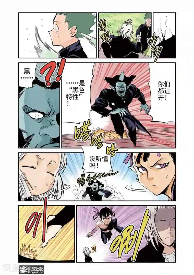 怪物学院第9话1 胜负