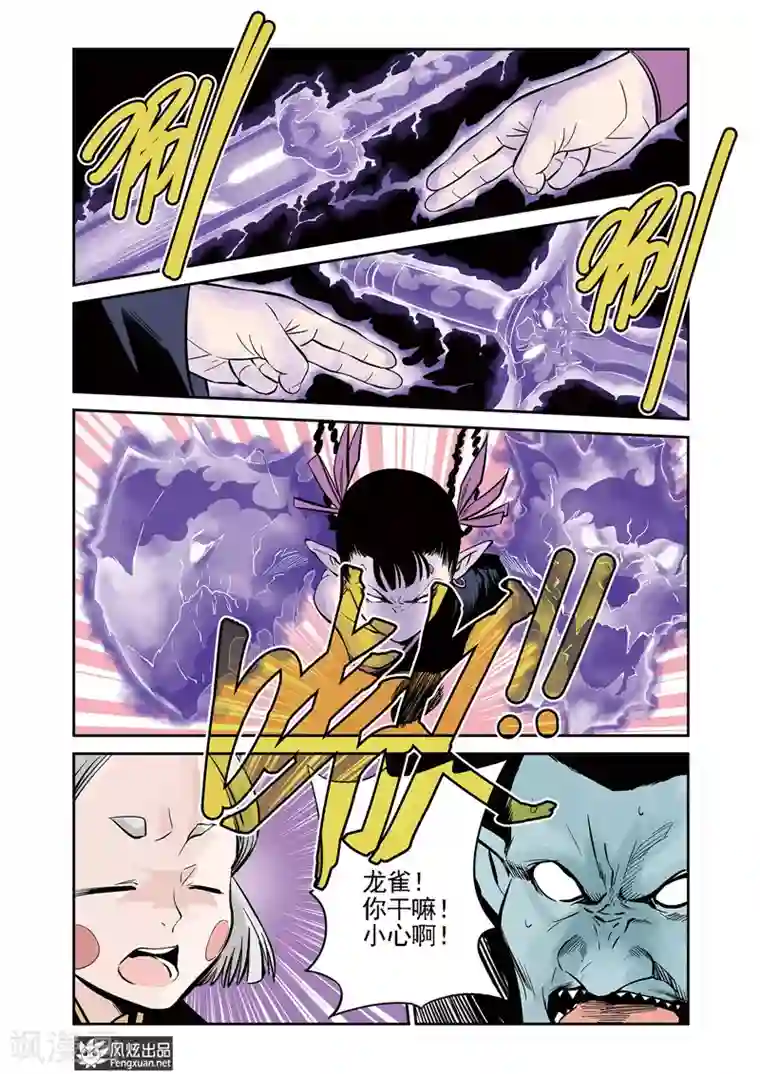 怪物学院第9话1 胜负