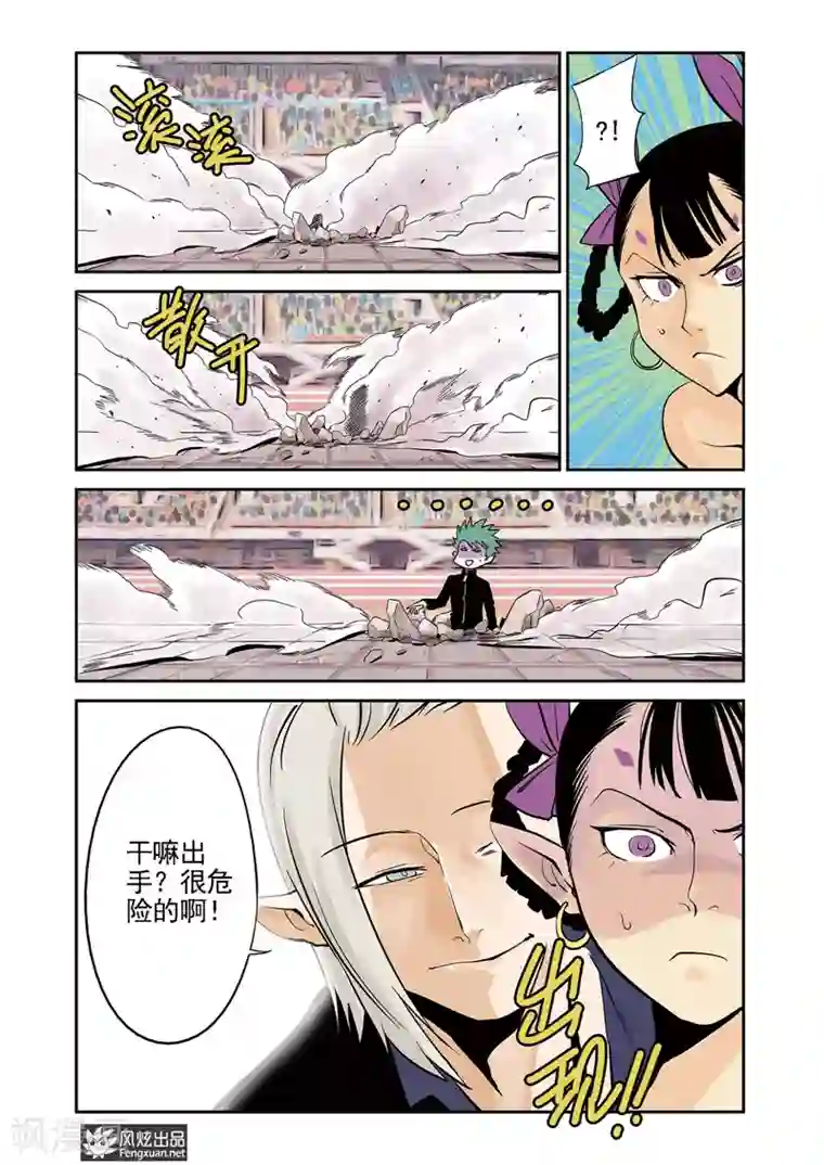 怪物学院第9话1 胜负