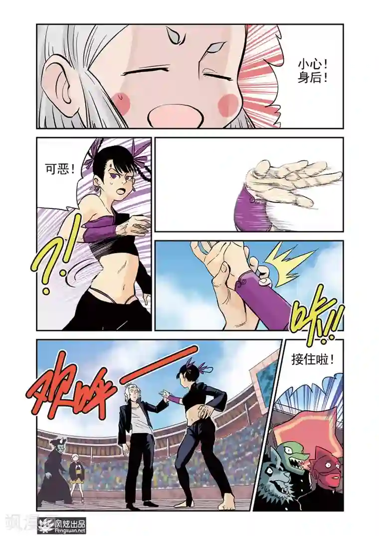 怪物学院第9话1 胜负