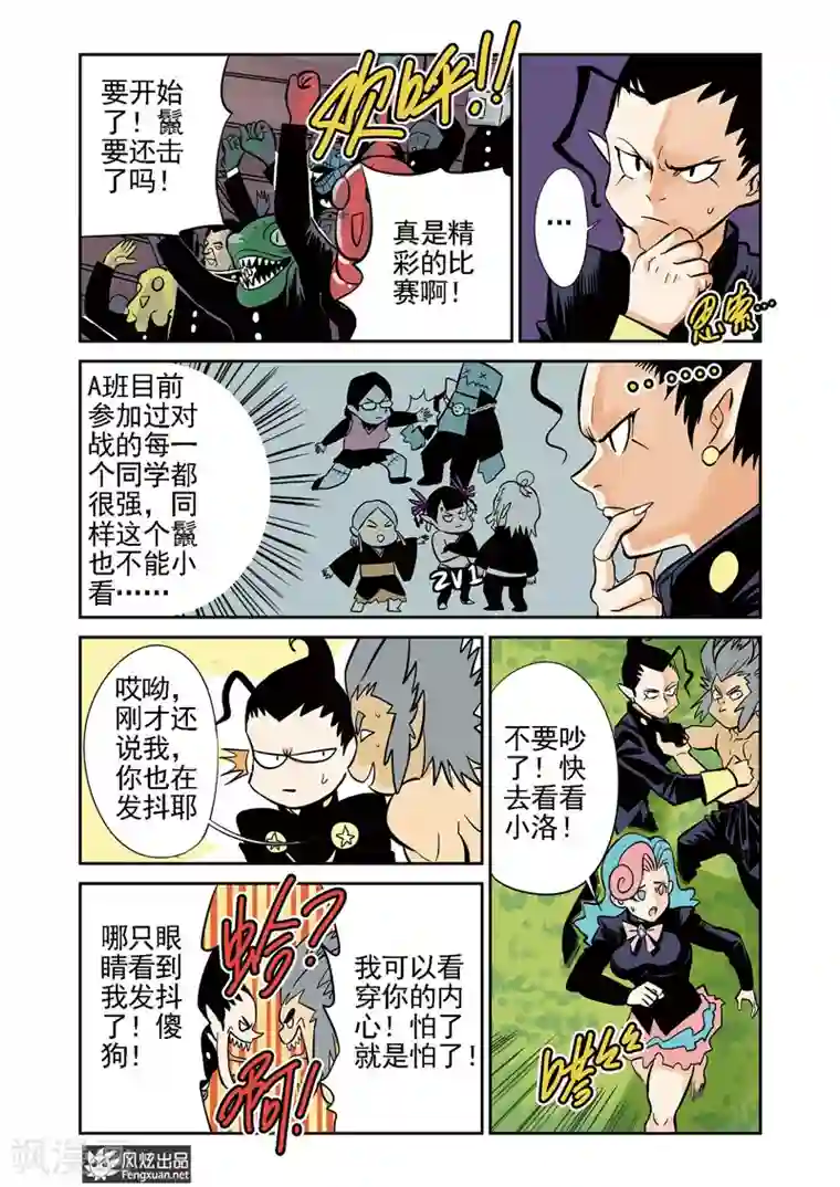 怪物学院第9话1 胜负