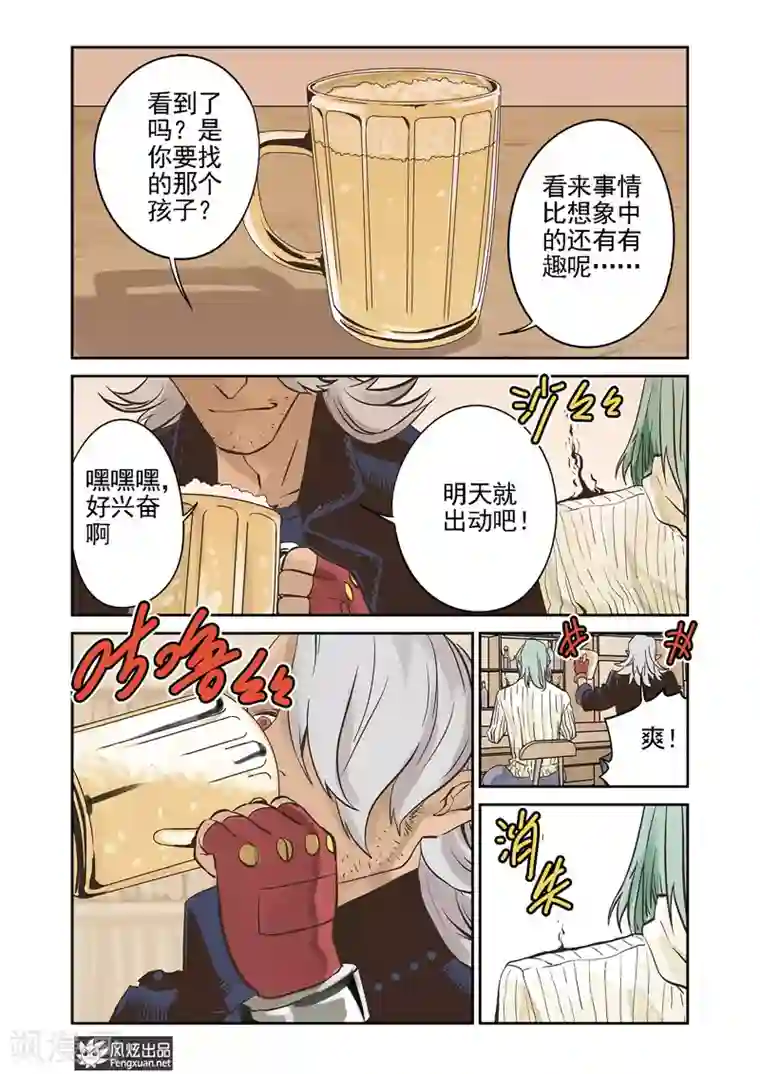 怪物学院第9话2 胜负