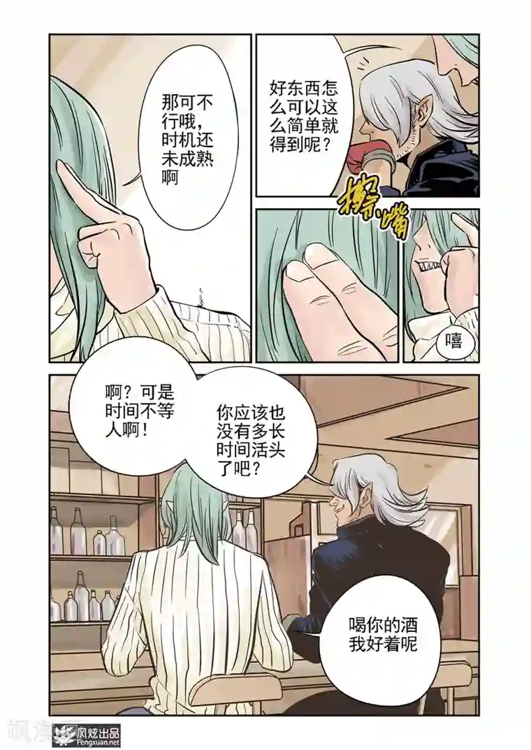 怪物学院第9话2 胜负