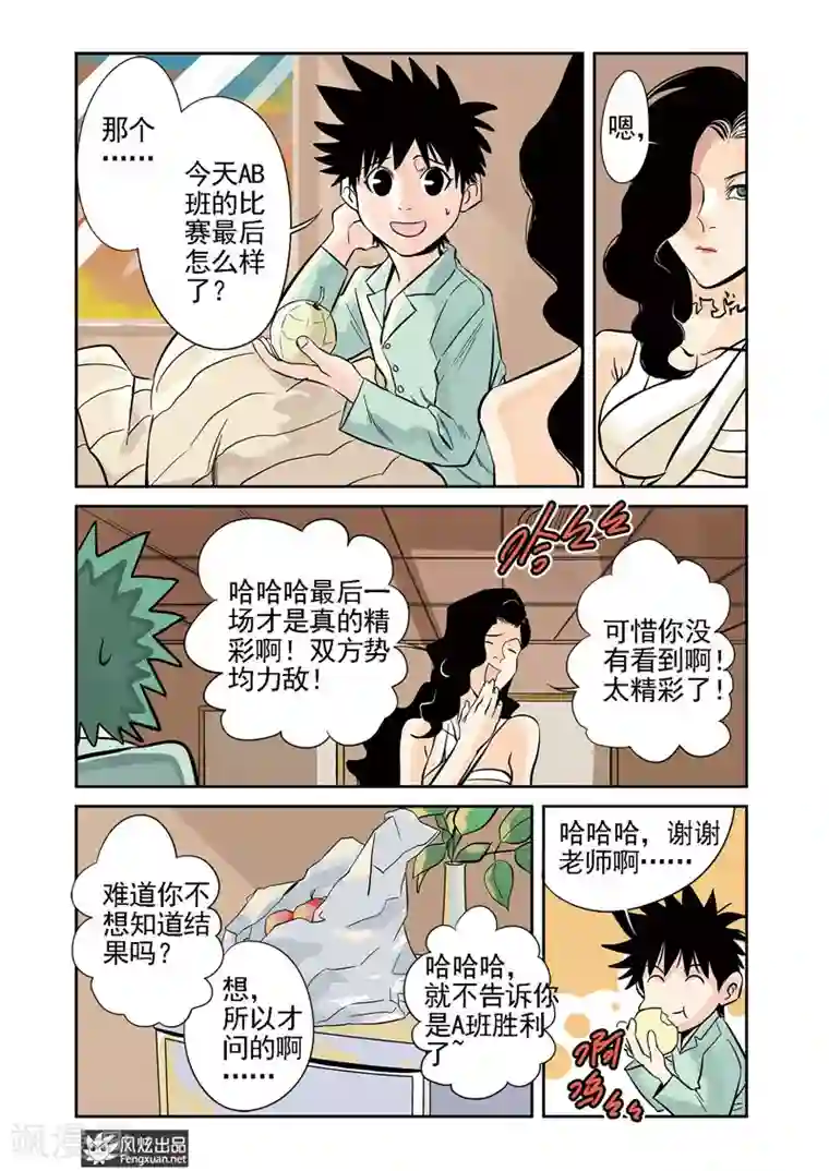 怪物学院第9话2 胜负