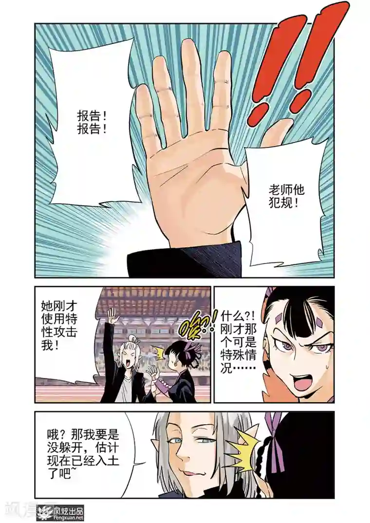 怪物学院第9话2 胜负