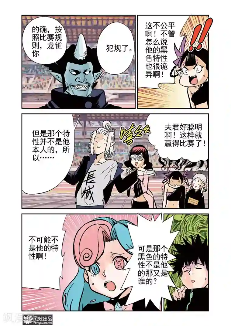 怪物学院第9话2 胜负