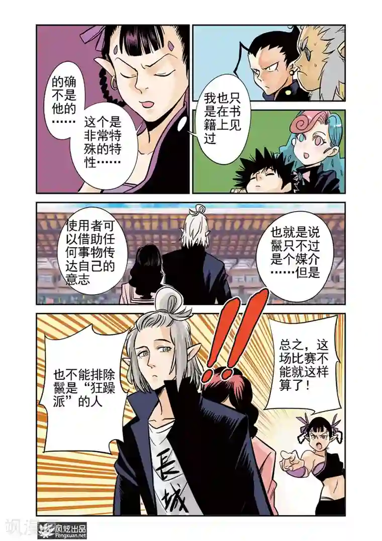 怪物学院第9话2 胜负