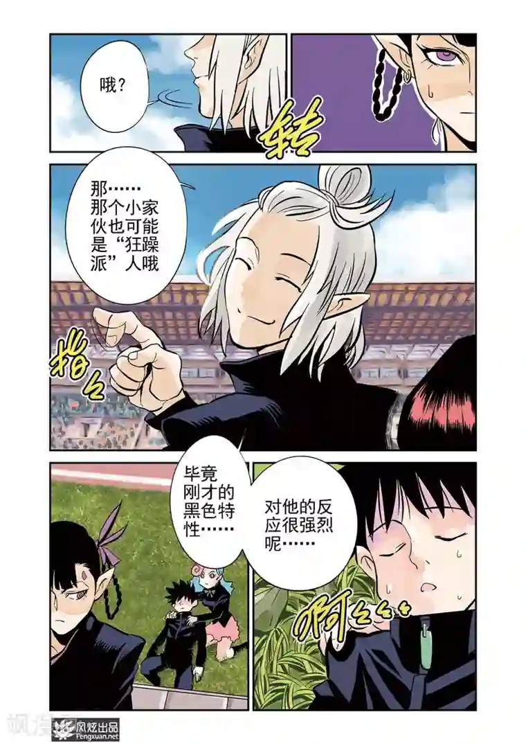 怪物学院第9话2 胜负