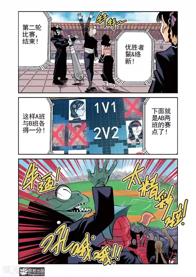 怪物学院第9话2 胜负