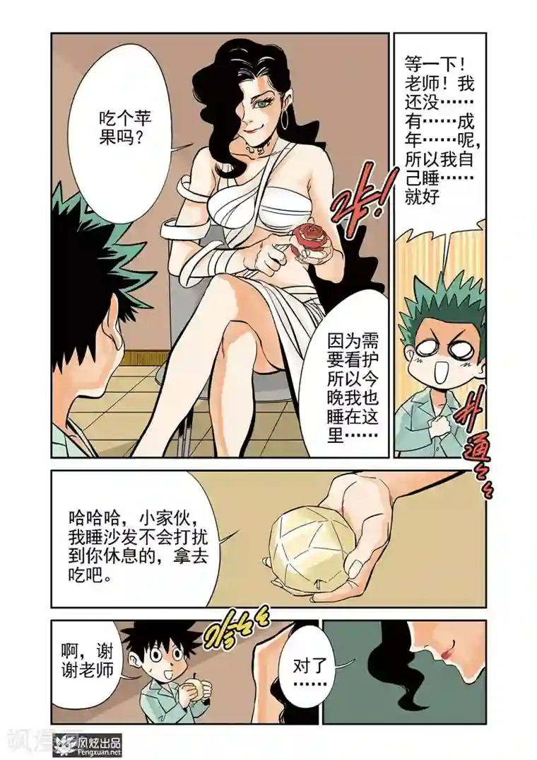 怪物学院第9话2 胜负