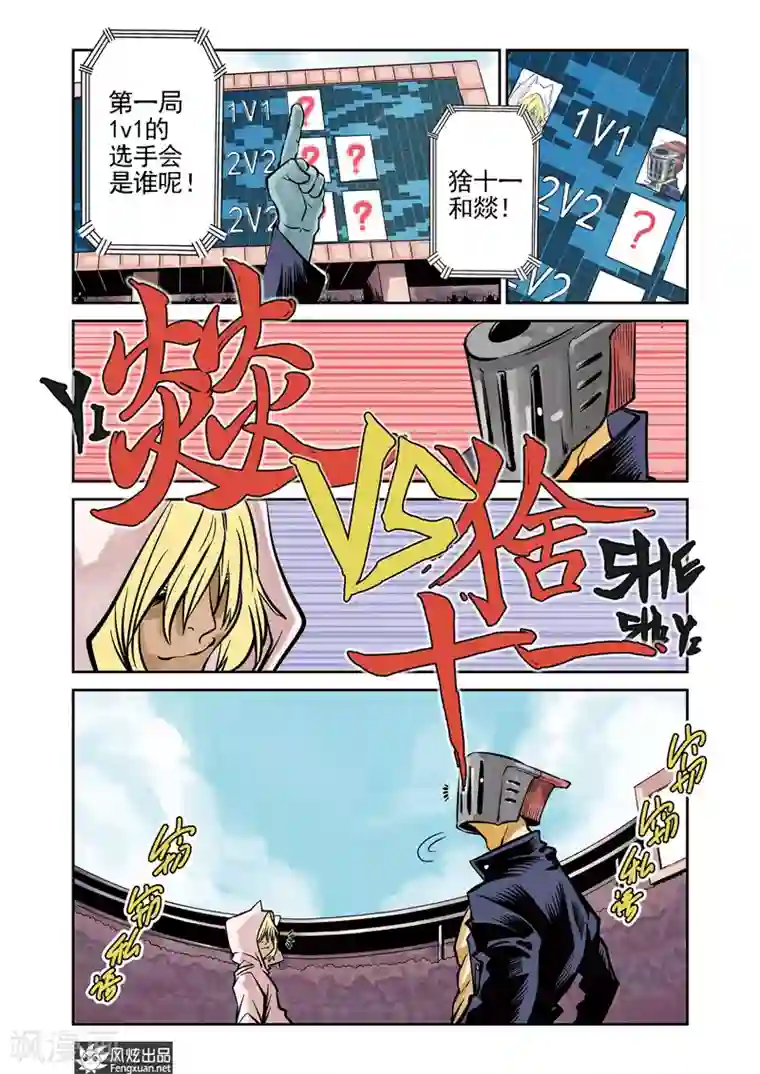 怪物学院第10话1 猞十一