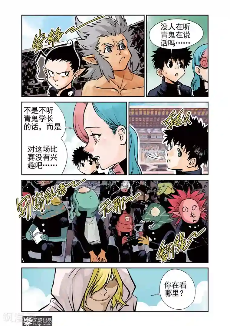 怪物学院第10话1 猞十一