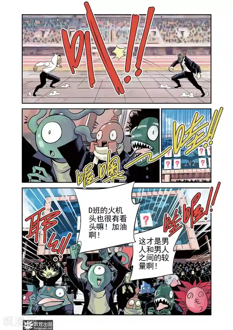 怪物学院第10话2 猞十一