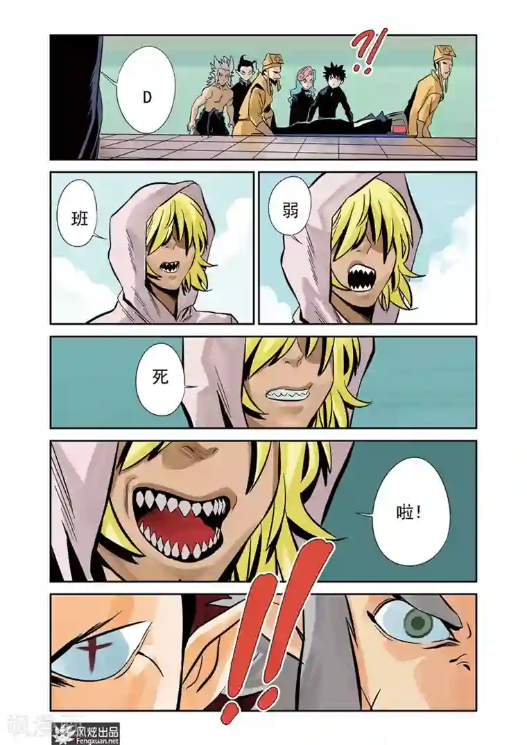 怪物学院第10话2 猞十一