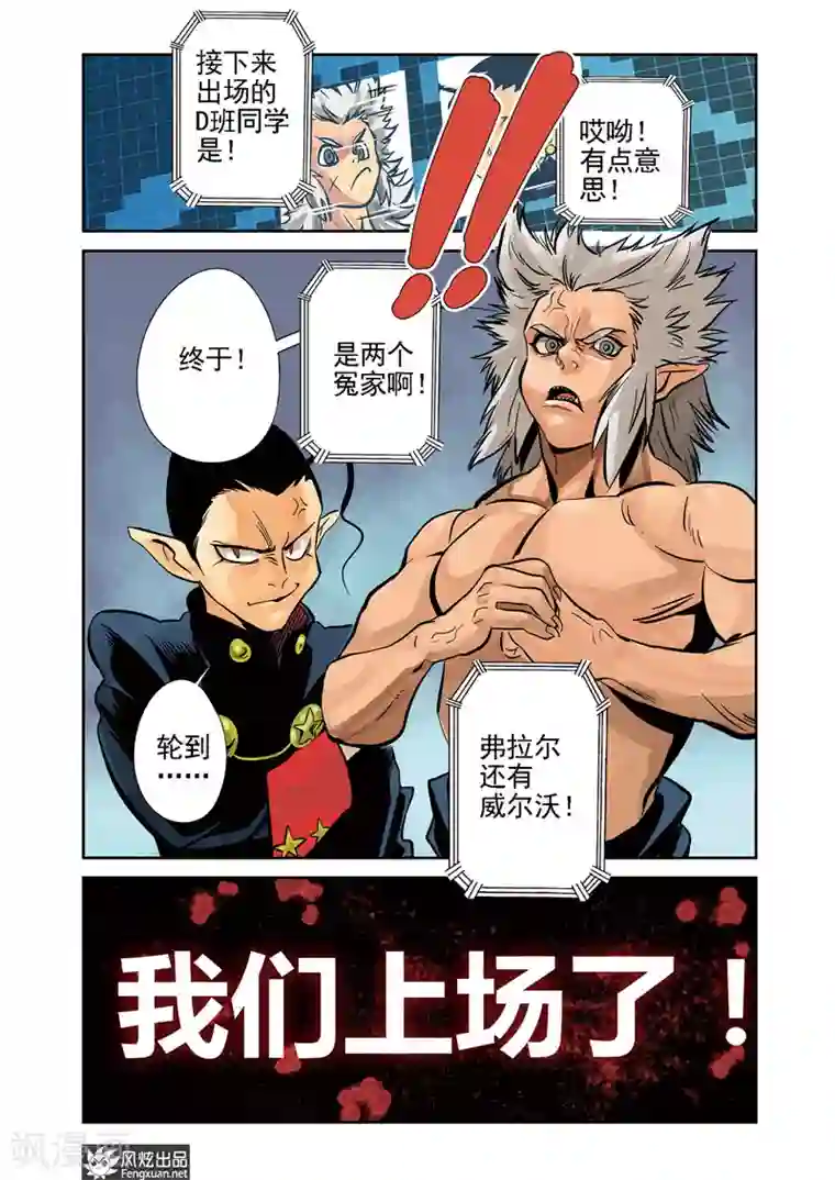 怪物学院第10话2 猞十一