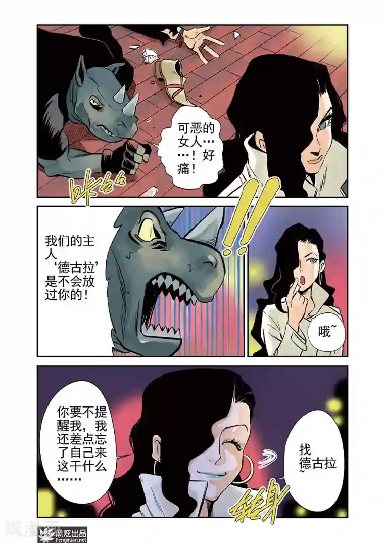 怪物学院第10话2 猞十一