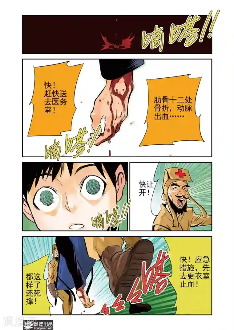 怪物学院第10话2 猞十一