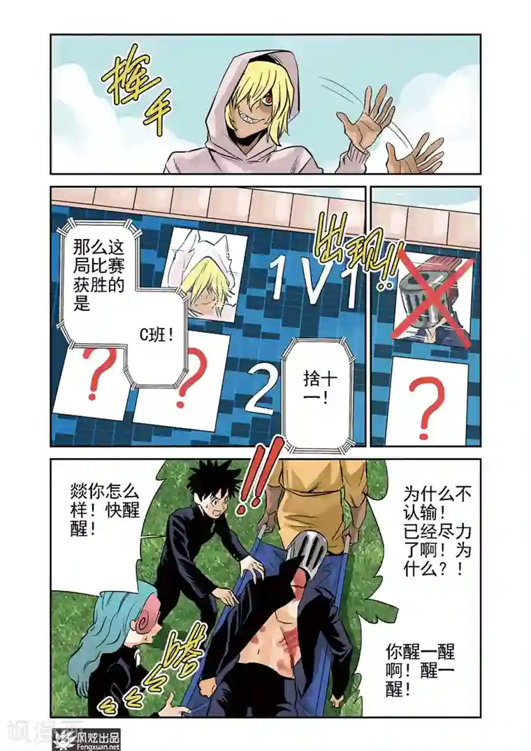 怪物学院第10话2 猞十一