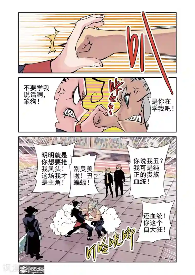 怪物学院第11话1 好胜心