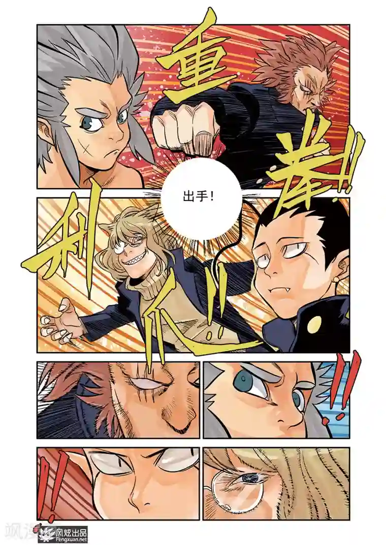 怪物学院第11话1 好胜心