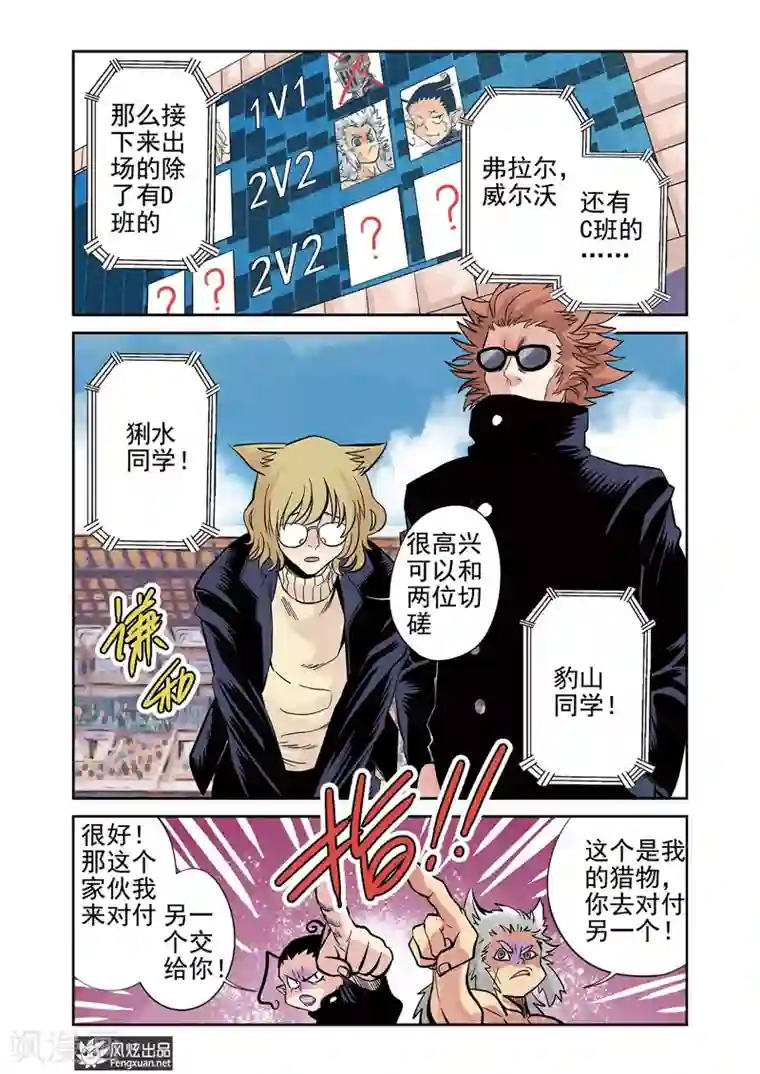 怪物学院第11话1 好胜心