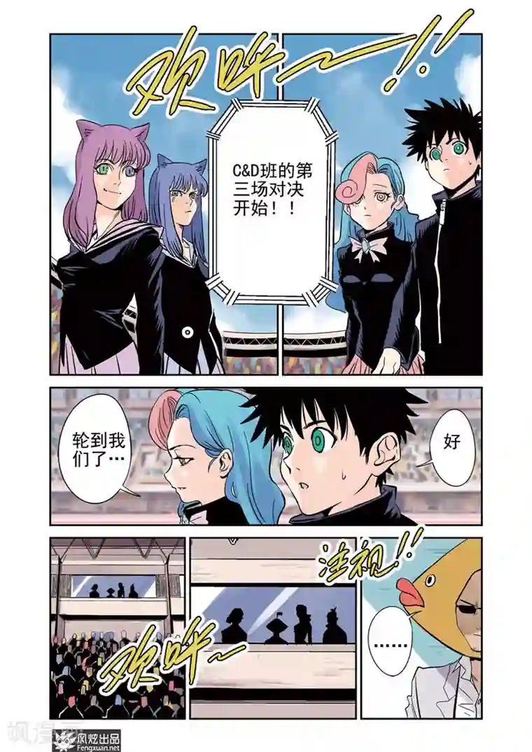 怪物学院第11话2 好胜心