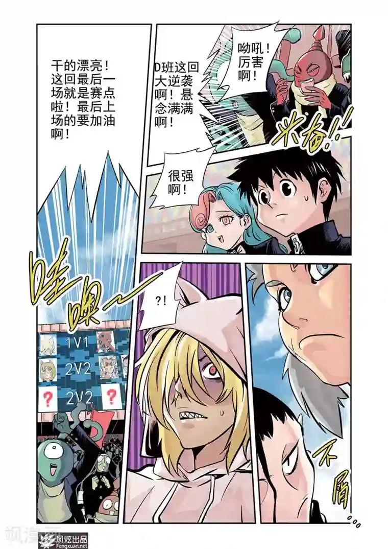 怪物学院第11话2 好胜心