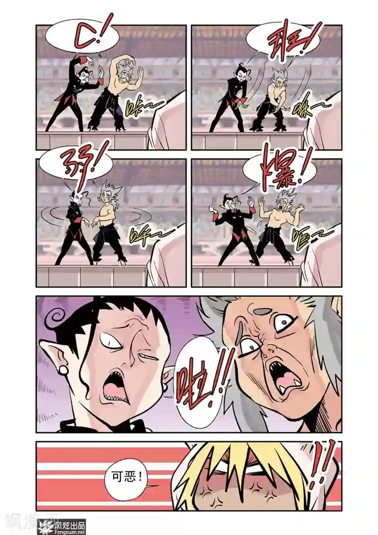 怪物学院第11话2 好胜心