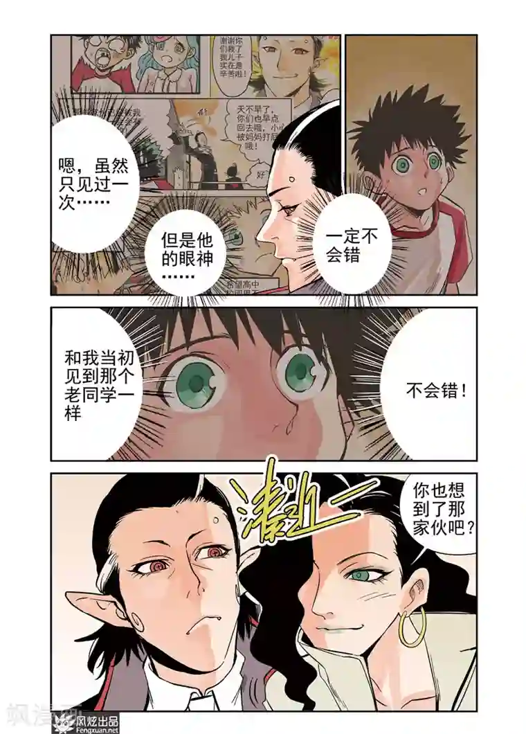 怪物学院第11话2 好胜心