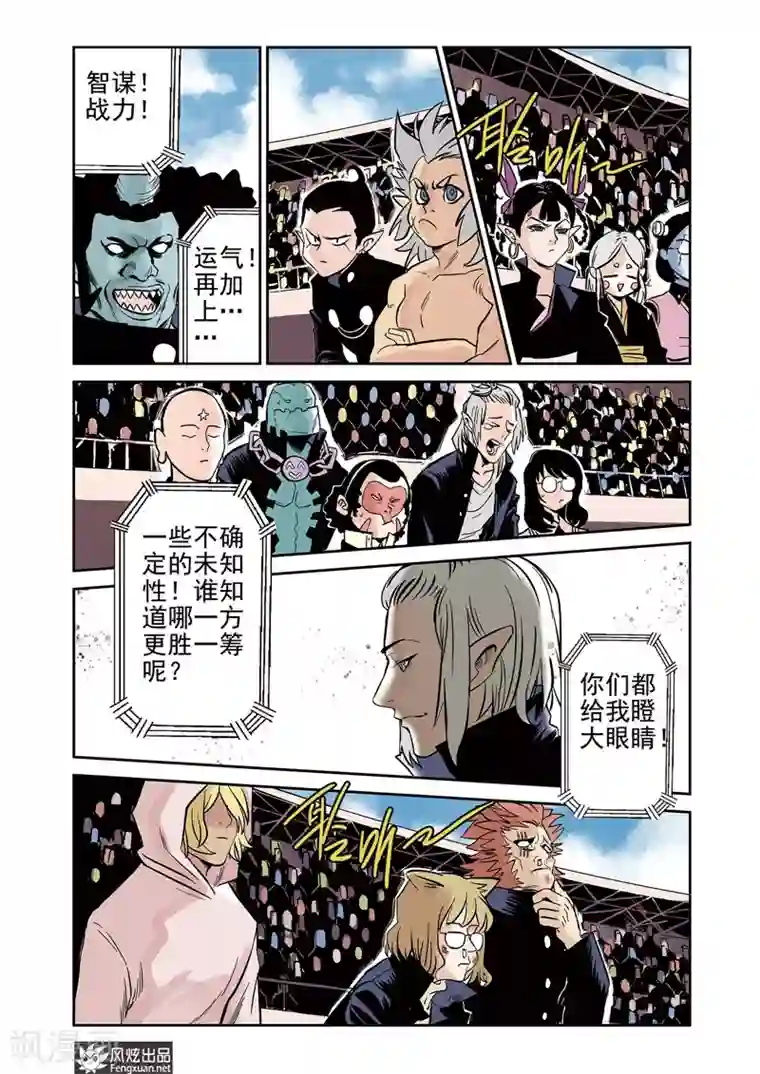 怪物学院第11话2 好胜心