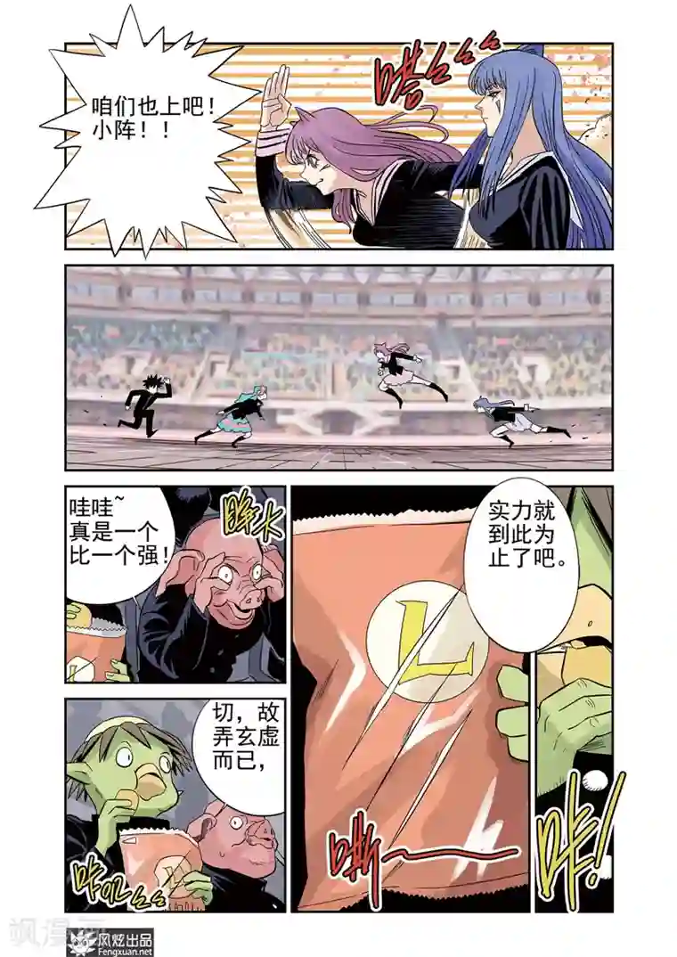 怪物学院第12话1 拉锯点