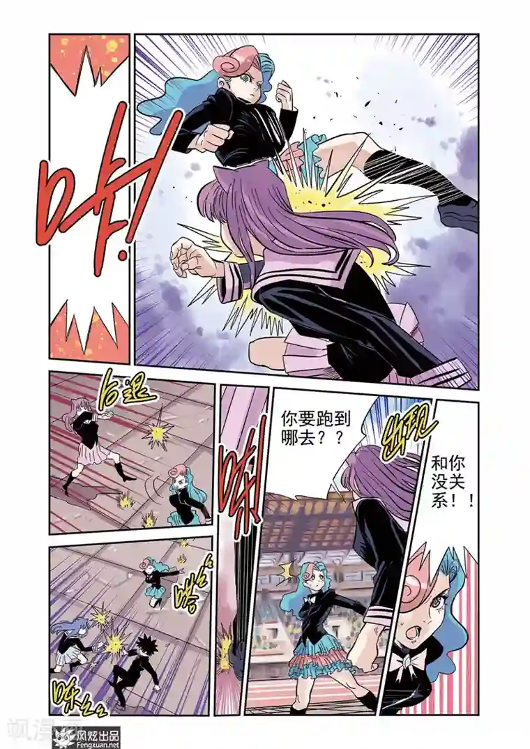 怪物学院第12话1 拉锯点