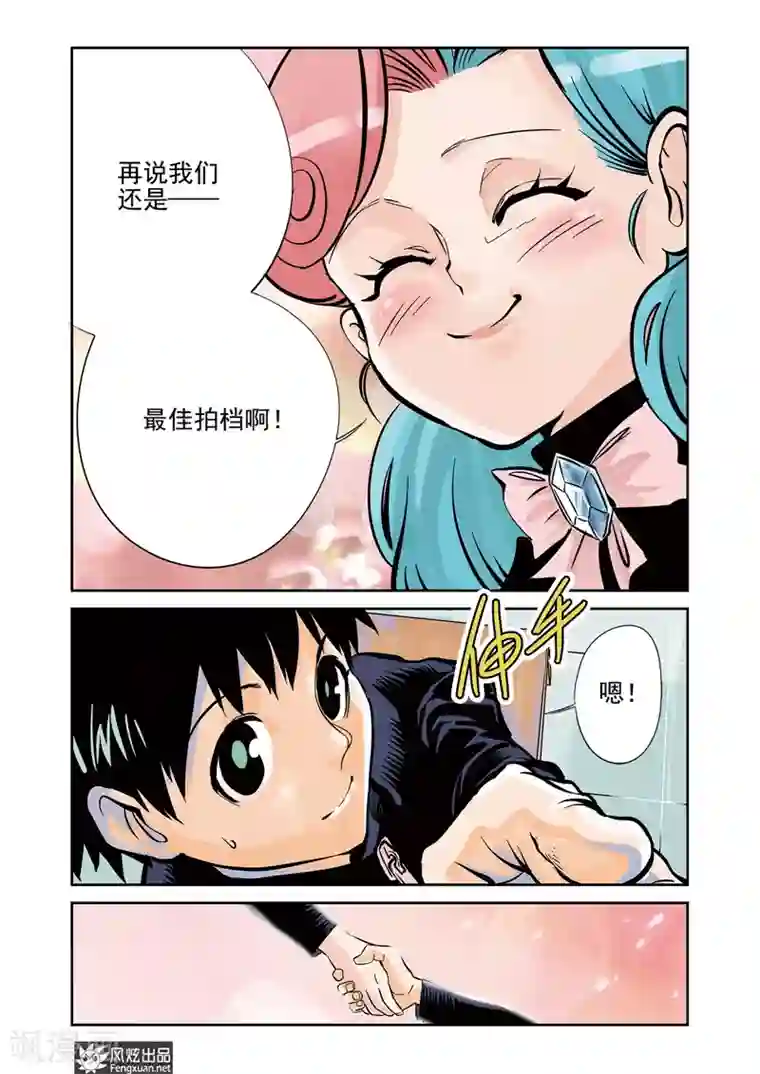 怪物学院第12话1 拉锯点