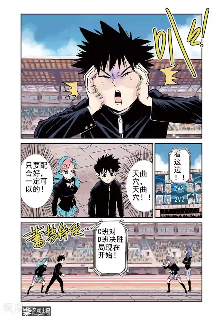 怪物学院第12话1 拉锯点