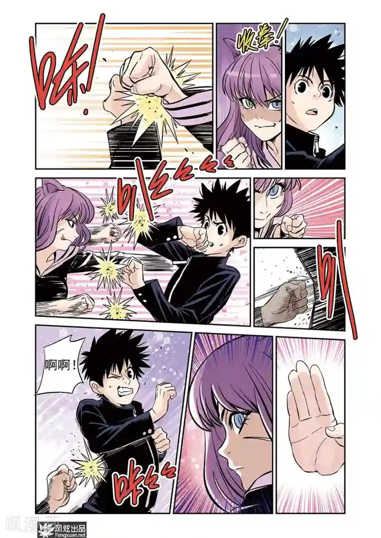 怪物学院第12话1 拉锯点