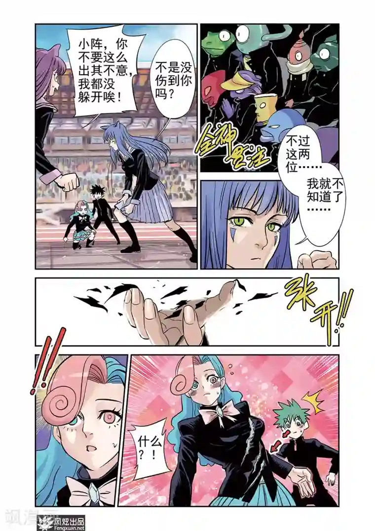 怪物学院第12话1 拉锯点