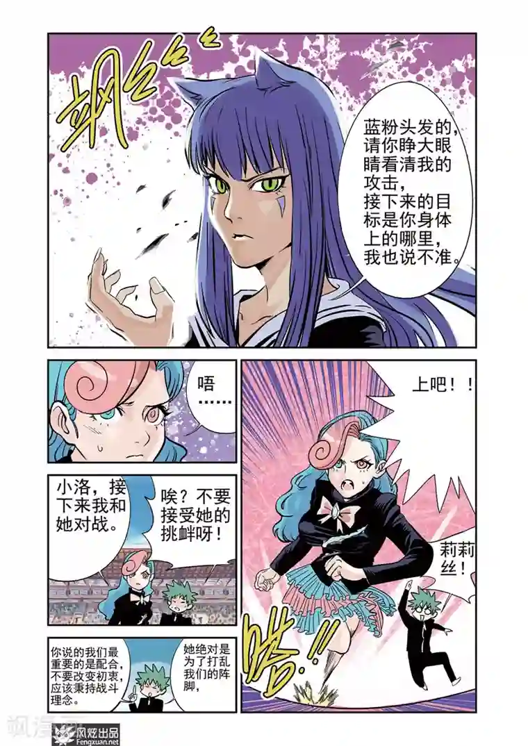 怪物学院第12话1 拉锯点