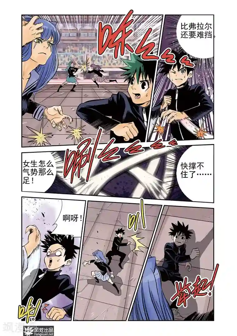 怪物学院第12话2 拉锯点