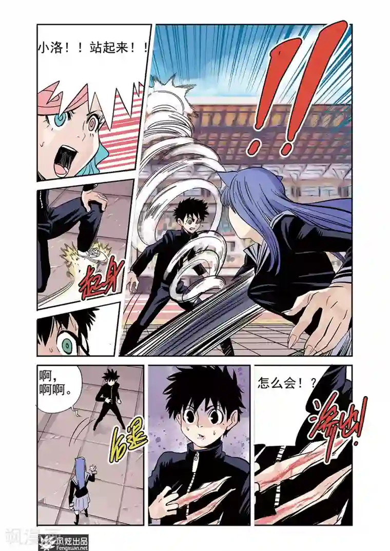 怪物学院第12话2 拉锯点