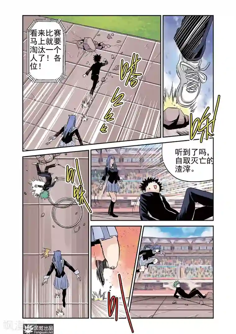 怪物学院第12话2 拉锯点