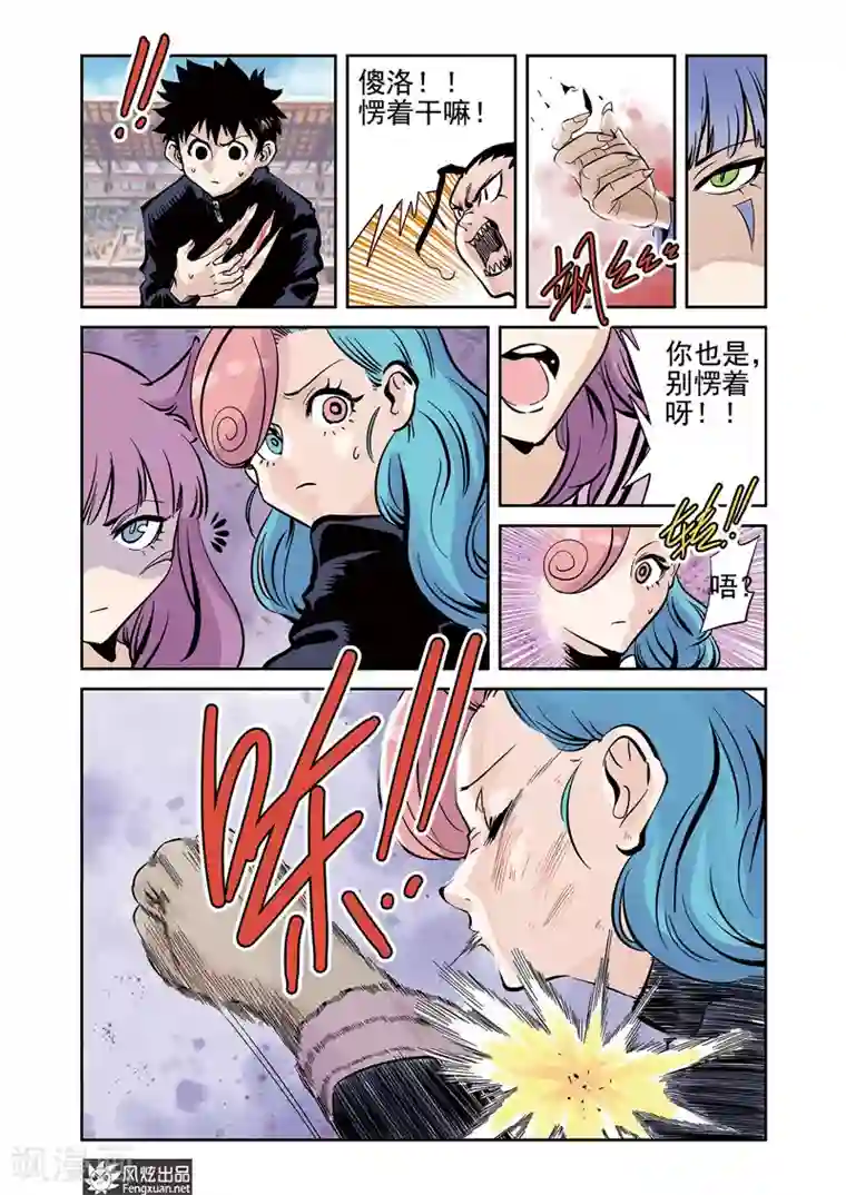 怪物学院第12话2 拉锯点