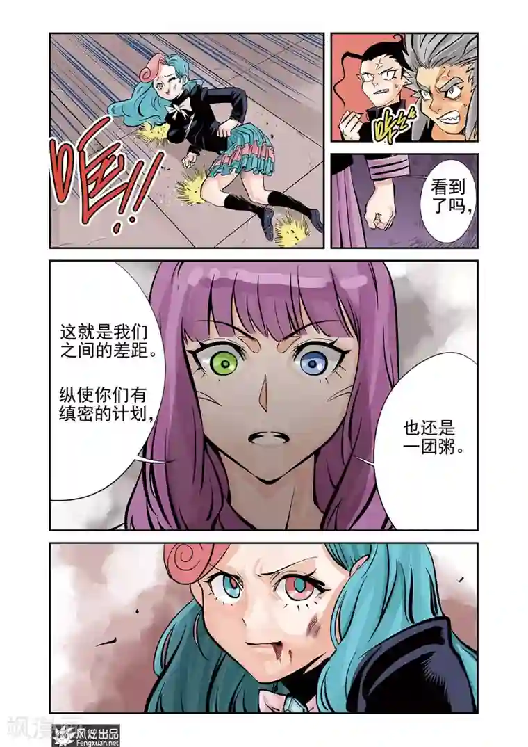 怪物学院第12话2 拉锯点