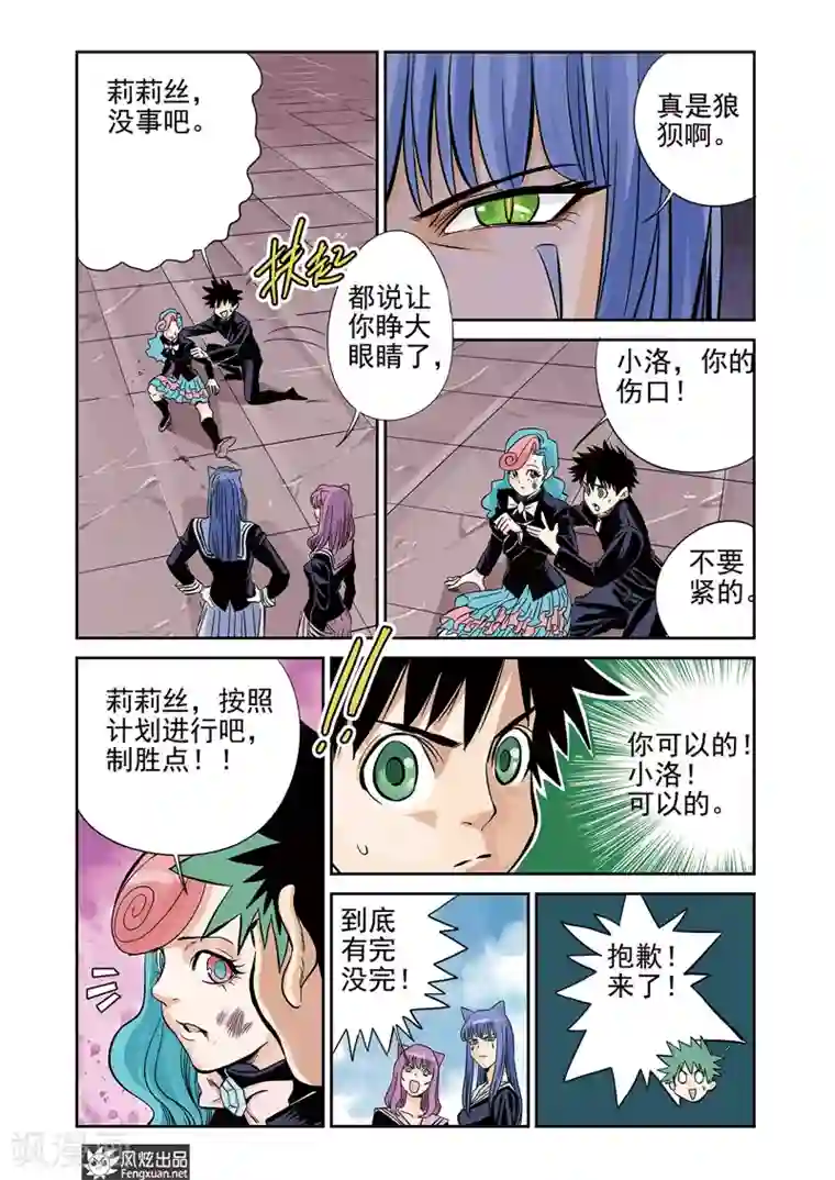 怪物学院第12话2 拉锯点