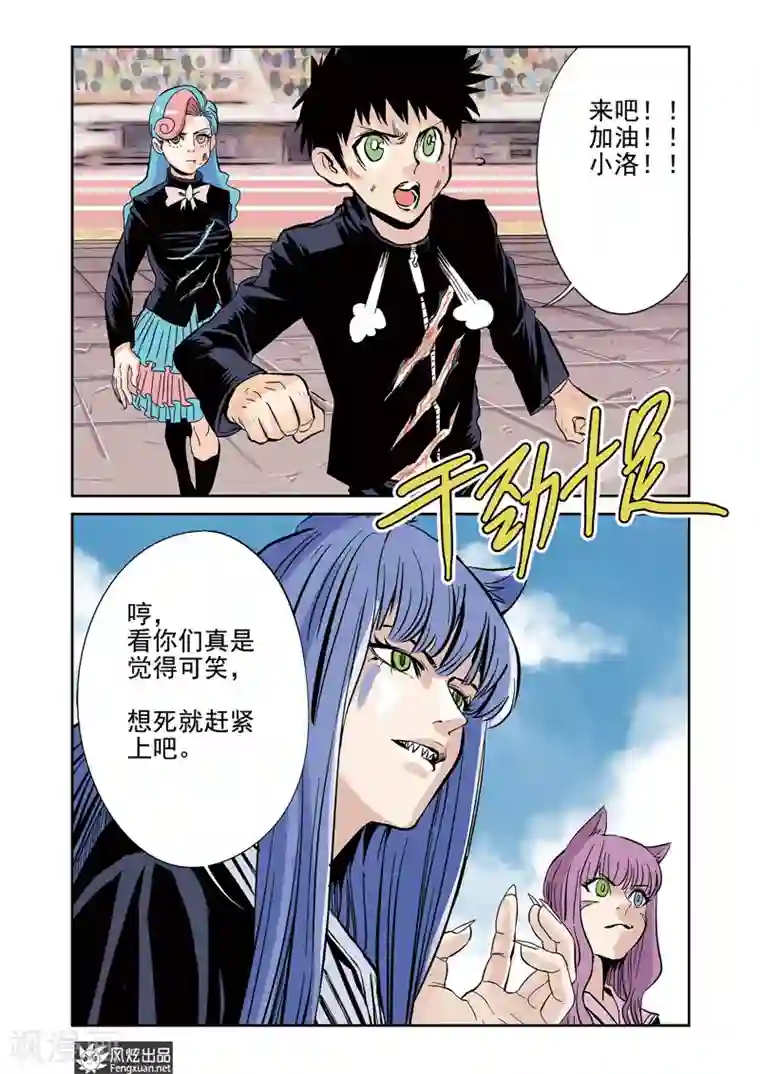 怪物学院第12话2 拉锯点