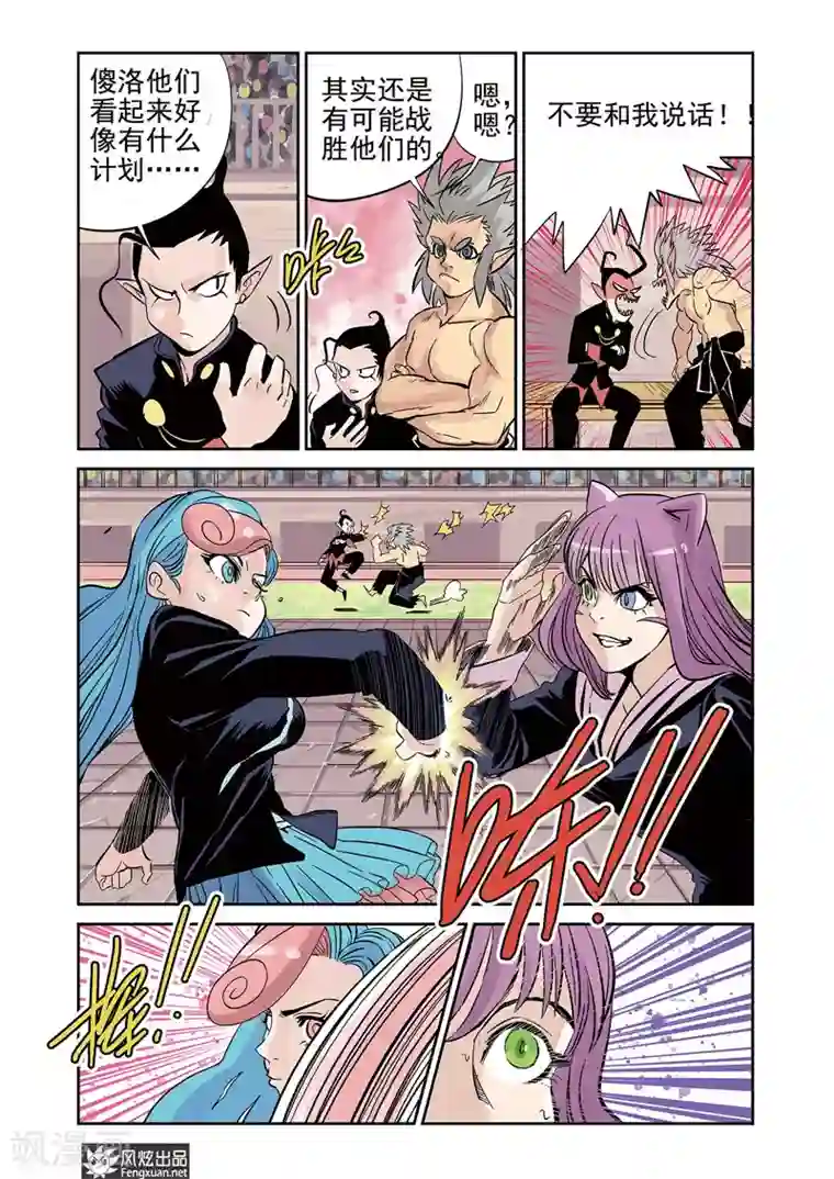 怪物学院第12话2 拉锯点