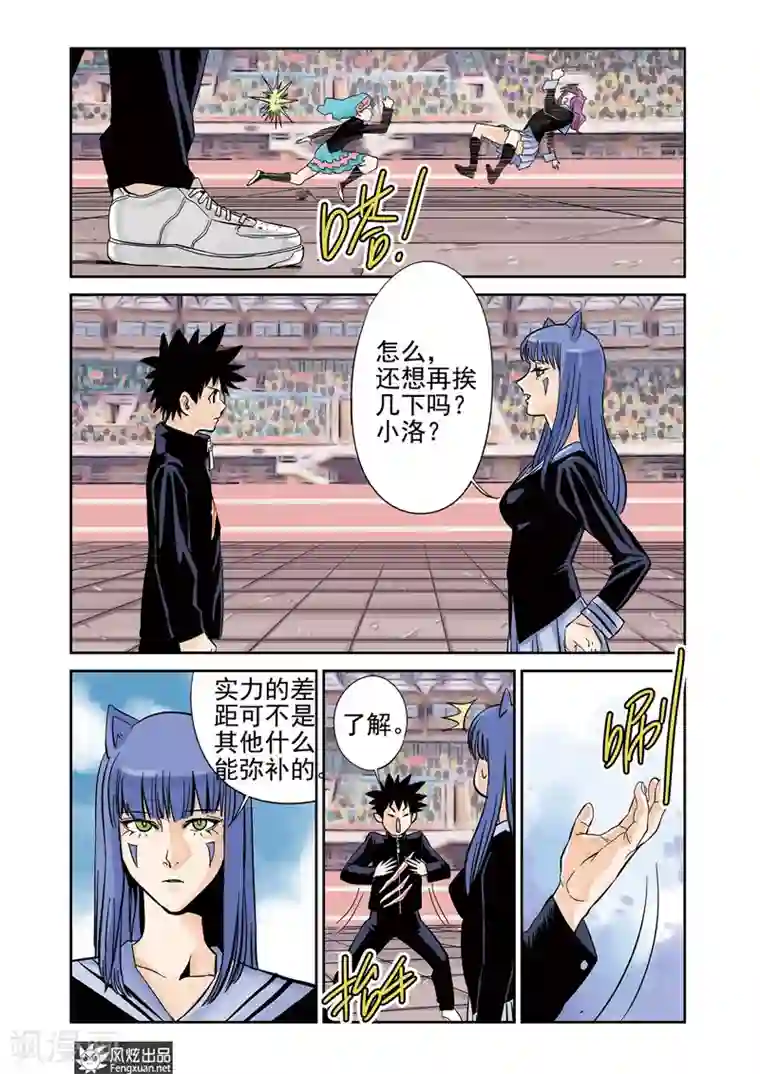 怪物学院第12话2 拉锯点