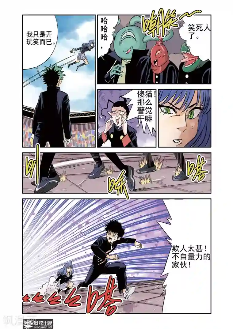 怪物学院第12话2 拉锯点